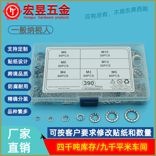 390pcs内锯齿锁紧垫圈 防松止动垫圈M3M4M5M6M8M10M12盒装套装