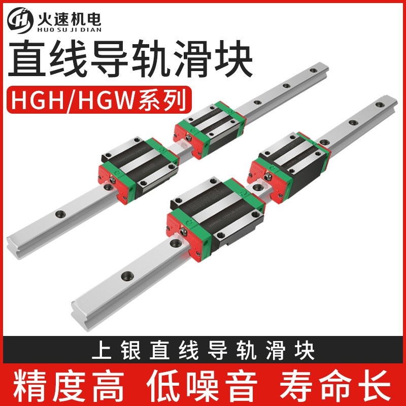 hiwin上银直线导轨滑块滑轨HGH/HGW15/20/25CACC滑块直线导轨滑块