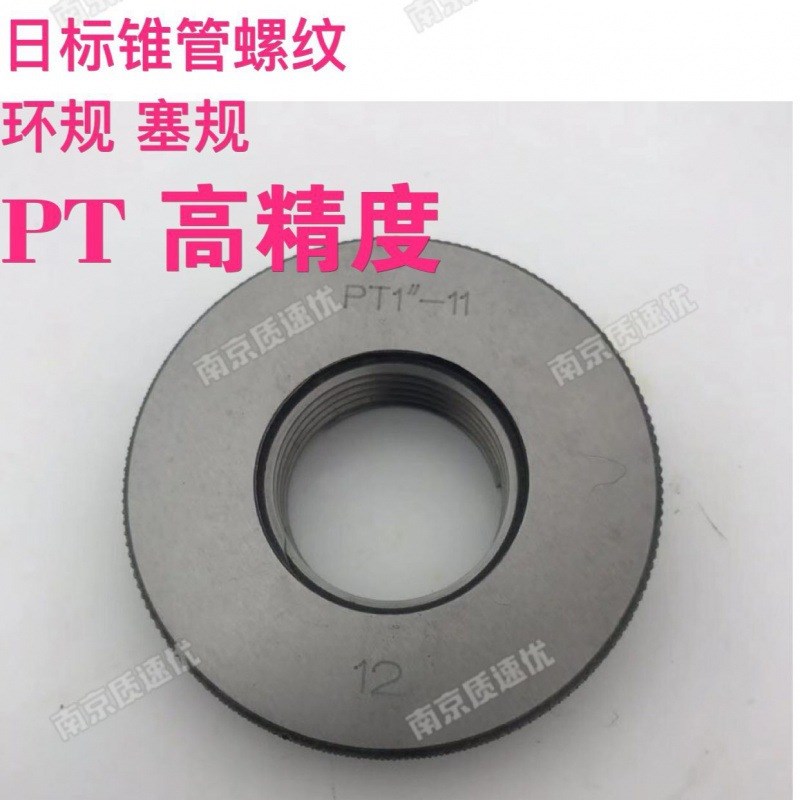 日标锥管螺纹环规塞规PT2 PT2 1/2 PT3 PT3 1/3 PT4 PT5PT6