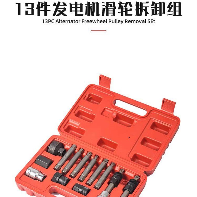 汽修工具 发动机维修工具 13PC 发动机滑轮拆卸组