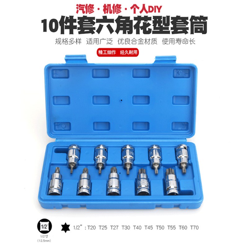 1/2六角梅花批头套筒扳手内六角批嘴花形批咀星型T型改锥大飞工具