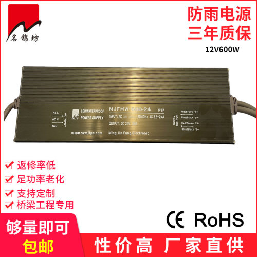 深圳LED电源厂家12V600W防雨开关电源8.3A恒压驱动-明为