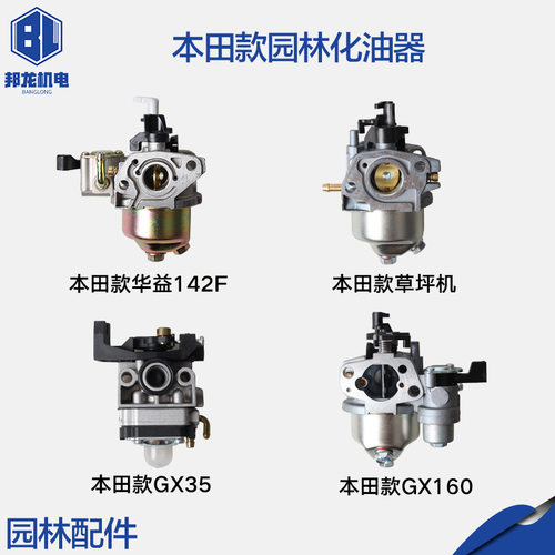 绿田款142F喷灌机化油器手推式草坪机GXV160化油器百力通款XR750