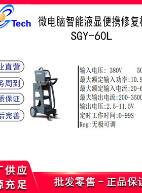 曙光智能液显钣金修复机SGY-60LSGY-65L车身修复机SGY-216 SGY-20
