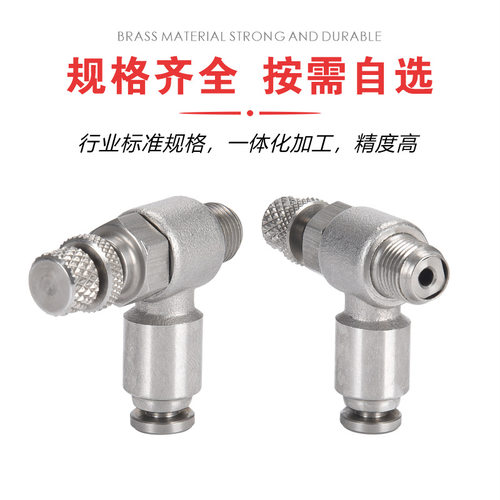高斯气动304不锈钢快速气动接头调速开关SL系列气动节流调速阀