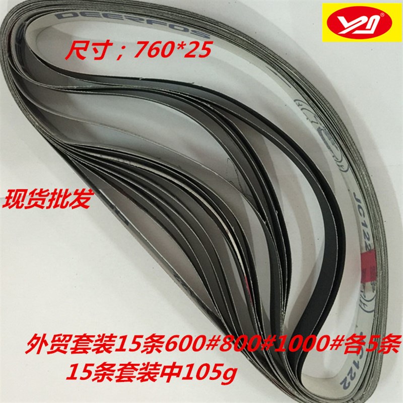 砂带760*25 黑碳化硅砂带 外贸15条套装 打磨砂带 跨境新款现货