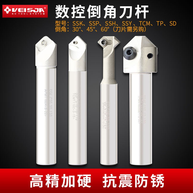 45定位刀SSKSSP-C20-20-130倒角刀杆3060倒角刀数控舍弃式C
