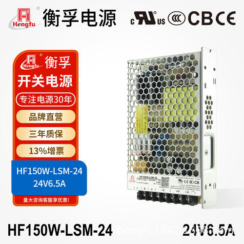 衡孚hf150w-lsm-24出口电源24v6.工业电源模块小薄直流开关电源