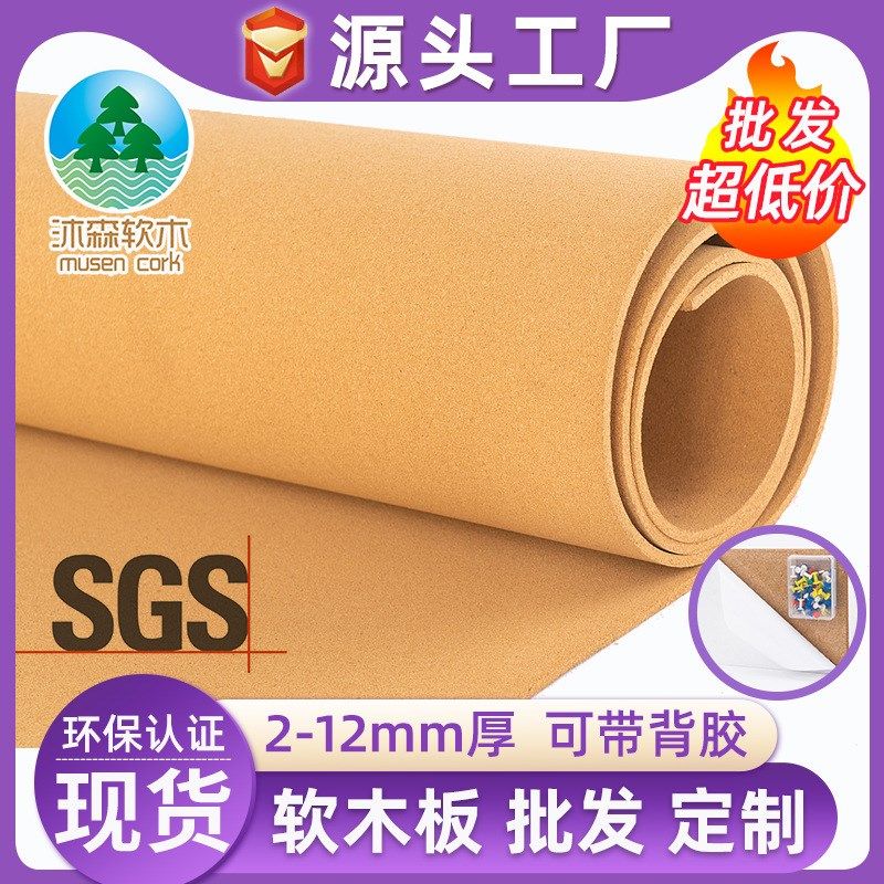 高密度软木板8mm背胶卷材留言板幼儿园宣传栏照片墙学校背景墙