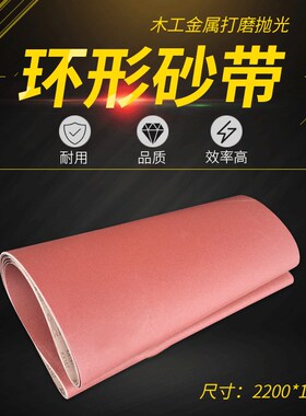 抛光砂带2200*1030 2200*1330木工打磨砂圈砂带条砂光机非标可定