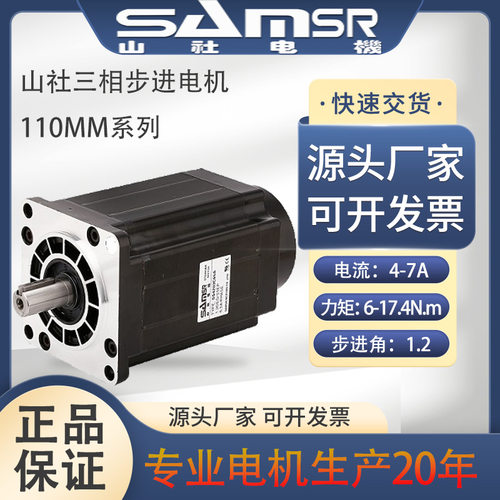 山社三相步进电机SS23/24/3402/03C56/58A马达直流无刷3D打印现货