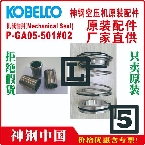 P-GA05-521神钢油封HM37A-6BM机械轴封机头KAITEWEI密封KOBELCO