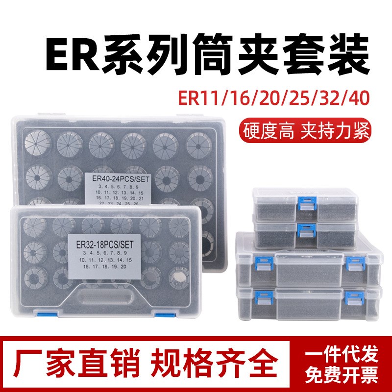 ER11/16/20/25/32/40精雕刻机高精度弹性筒夹夹头套装型号全包邮