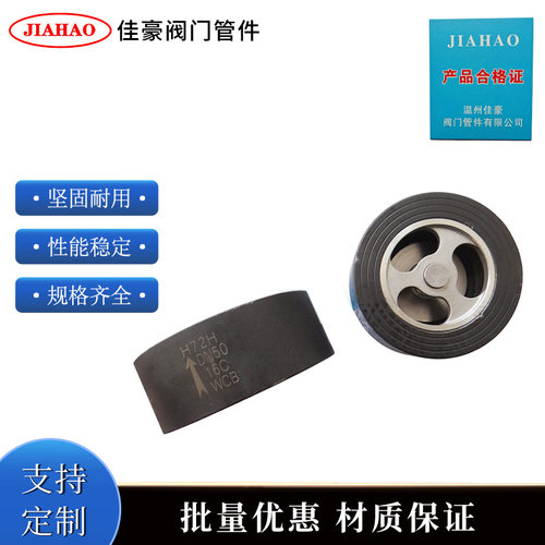 H72H-16C H72H-25C H72H-32C H72H-40C碳钢对夹式单向止回阀