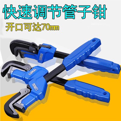 家用70mm大开口管钳子多功能快速管子钳水龙头水暖水工具