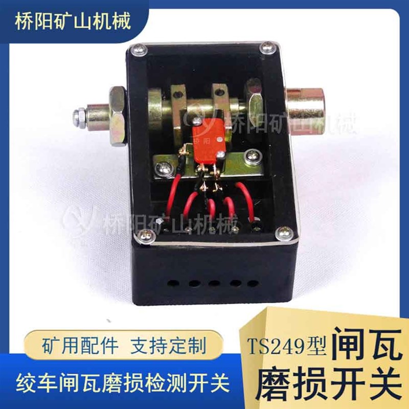 提升机制动器闸瓦磨损开关  盘形闸碟簧疲劳检测  矿山