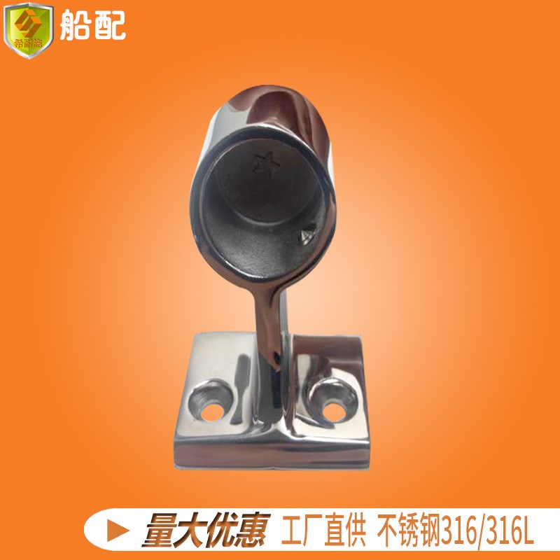 不锈钢25mm一头堵船前支架 栏杆   船舶配件 游艇钓鱼船