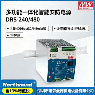 台湾明纬DRS-240-12 36V 480-24 多功能一体化智能安防导轨式电源
