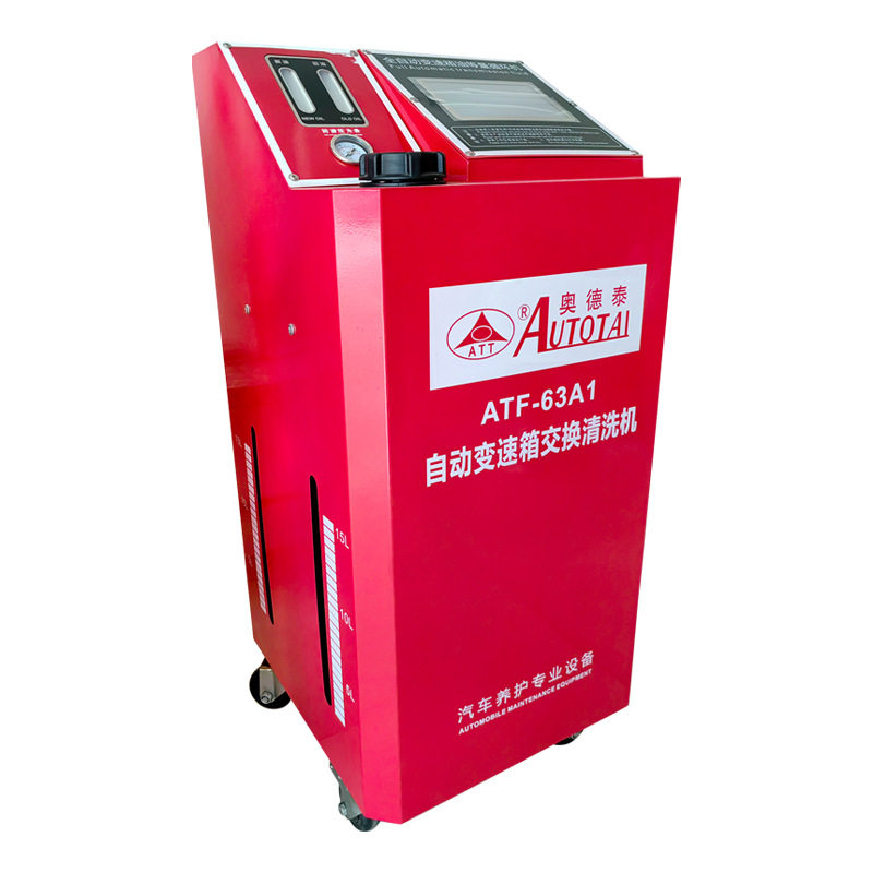 ATF-63A1全自动变速箱等量换油机汽车自动波箱更换机循环清洗设备
