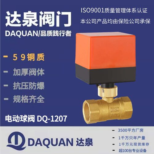 达泉阀门黄铜电动二通球阀微型三线二控中央空调风机盘管电动球阀