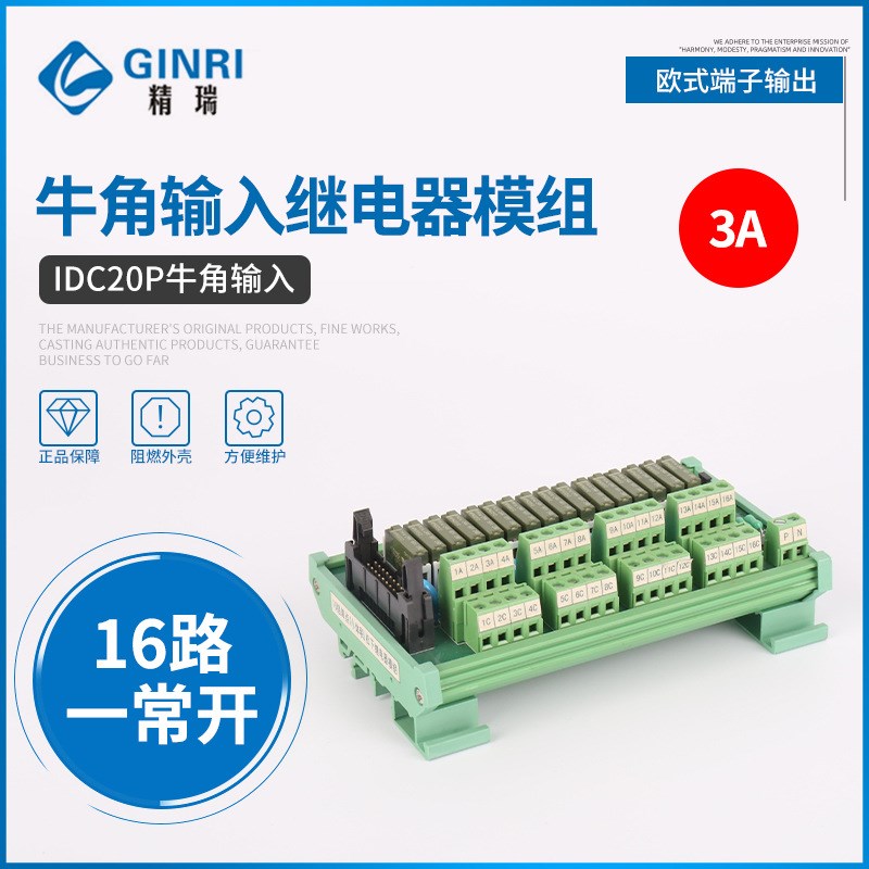 16路牛角接头继电器模组 PLC输出模块扩展板JR-B16PC-F-FX