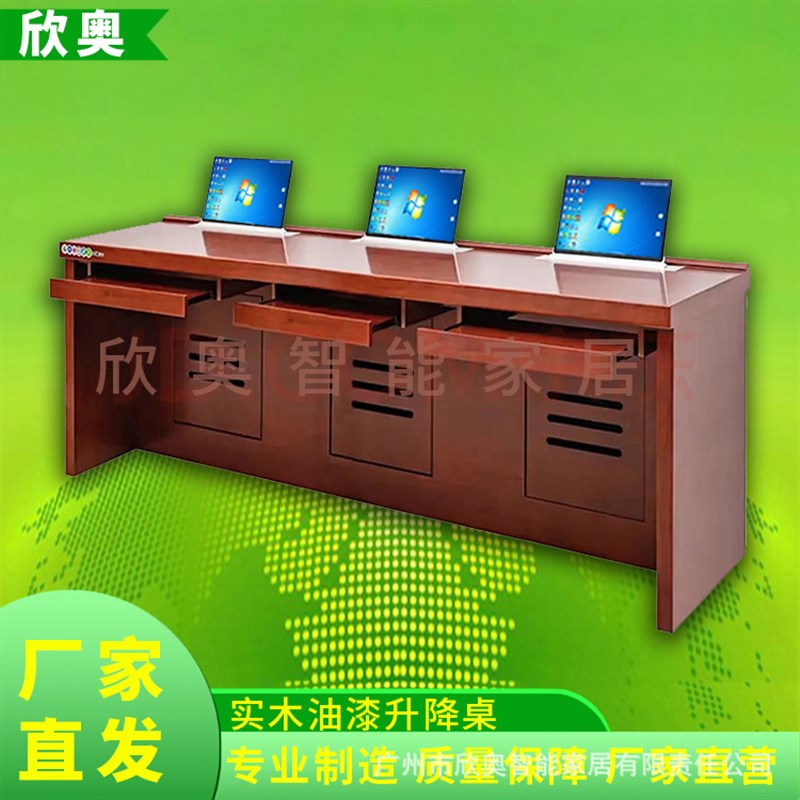 实木油漆升降电脑桌大型无纸化会议系统隐藏液晶显示屏升降支桌架