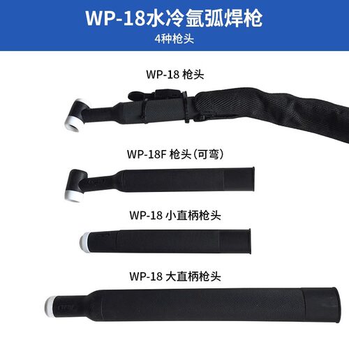 wp-18水冷式氩弧焊枪ws/tig400氩弧焊机配件焊把线4/8米