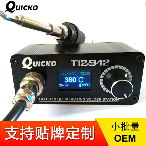 QUICKO迷你T12焊台T12-942 OLED屏DC版外出便携式航模DIY用电烙铁