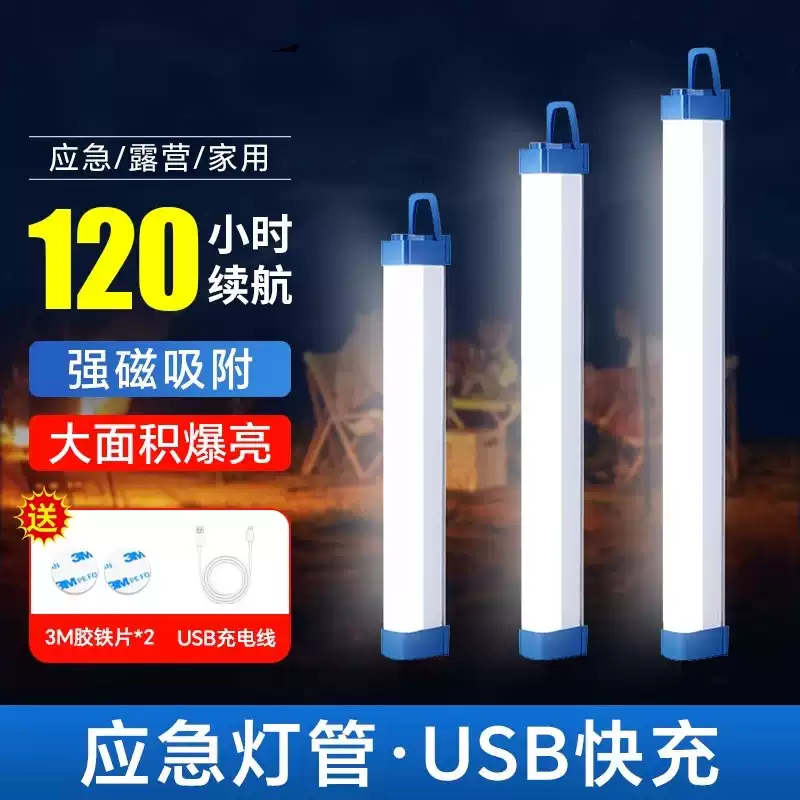 户外充电LED长条灯宿舍磁吸灯管露营家用应急夜市摆摊移动日光灯