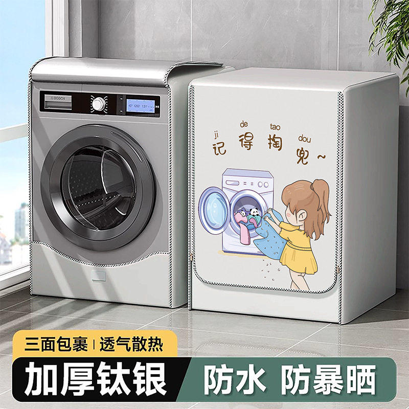 滚筒洗衣机罩防水防晒套适用海尔美的小天鹅10公斤全自动防尘盖布