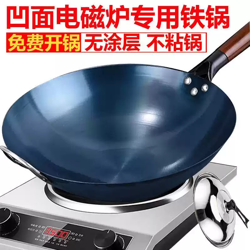 凹面电磁炉专用圆底老铁锅无涂层
