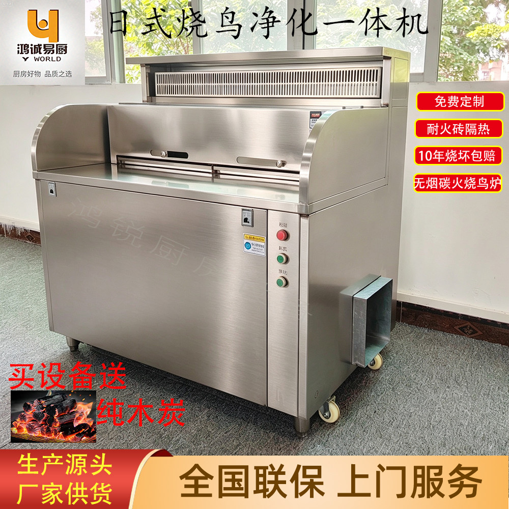 日式无烟烧鸟炉日料店板前长碳炉子商用净化器碳火烤车专用杆架备