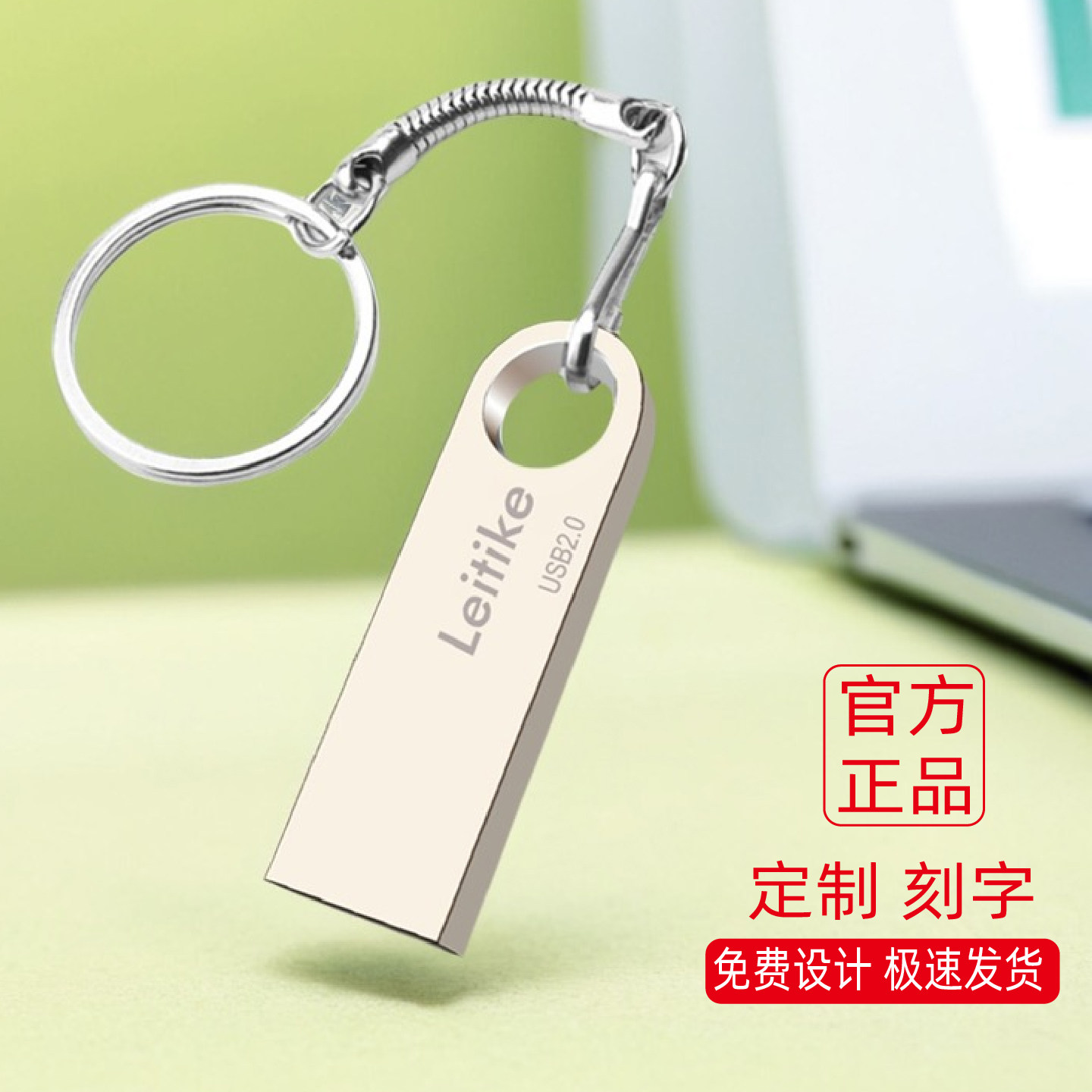 雷瑅科8gU盘投标个性定制刻字logo官方usb金属优盘防水高速闪存盘