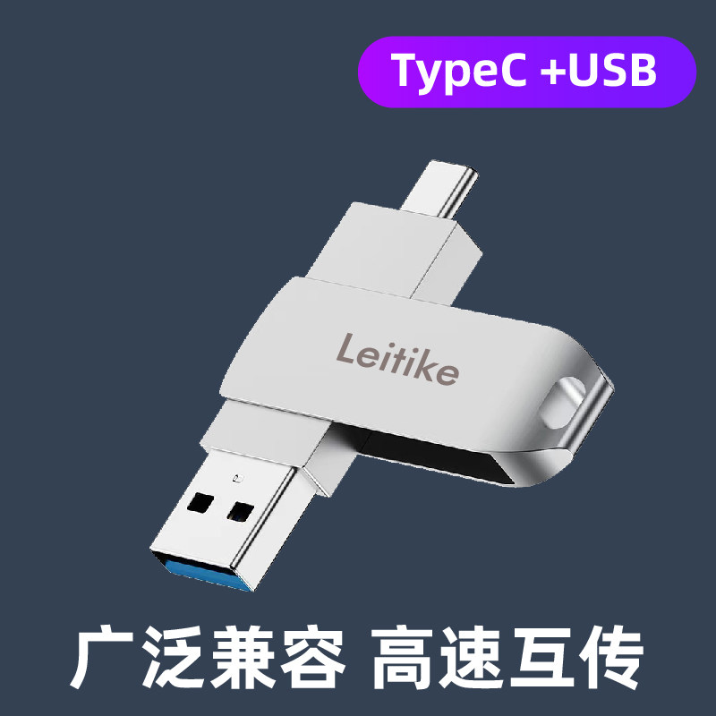 雷瑅科手机U盘高速大容量两用