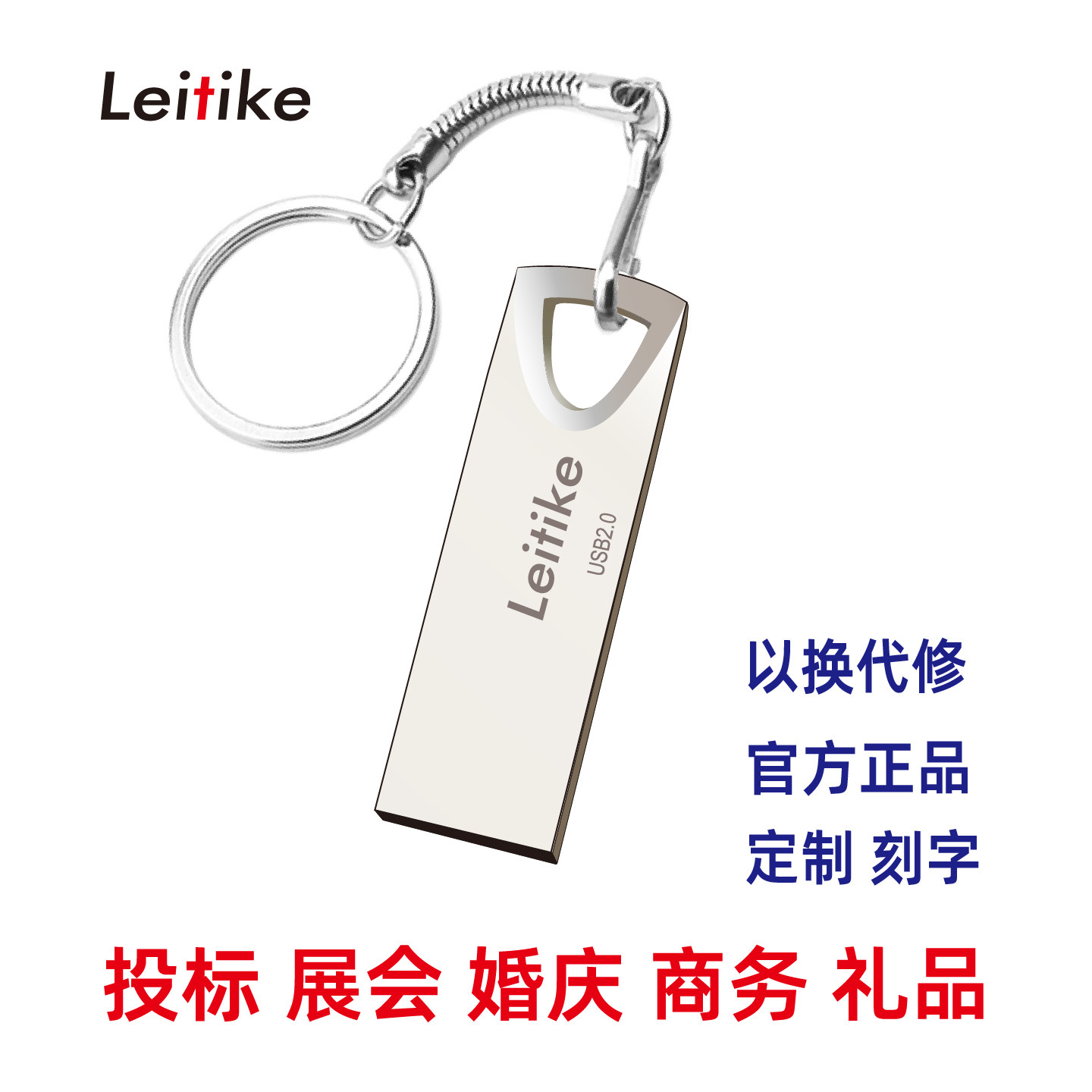 防水u盘雷瑅科备份usb2.0通用