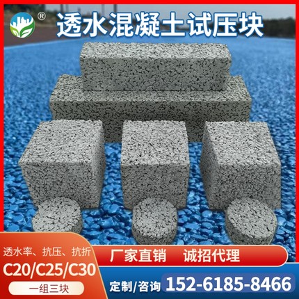 彩色透水混凝土试压块混泥土增强剂罩面剂胶结料抗压强度抗折强度