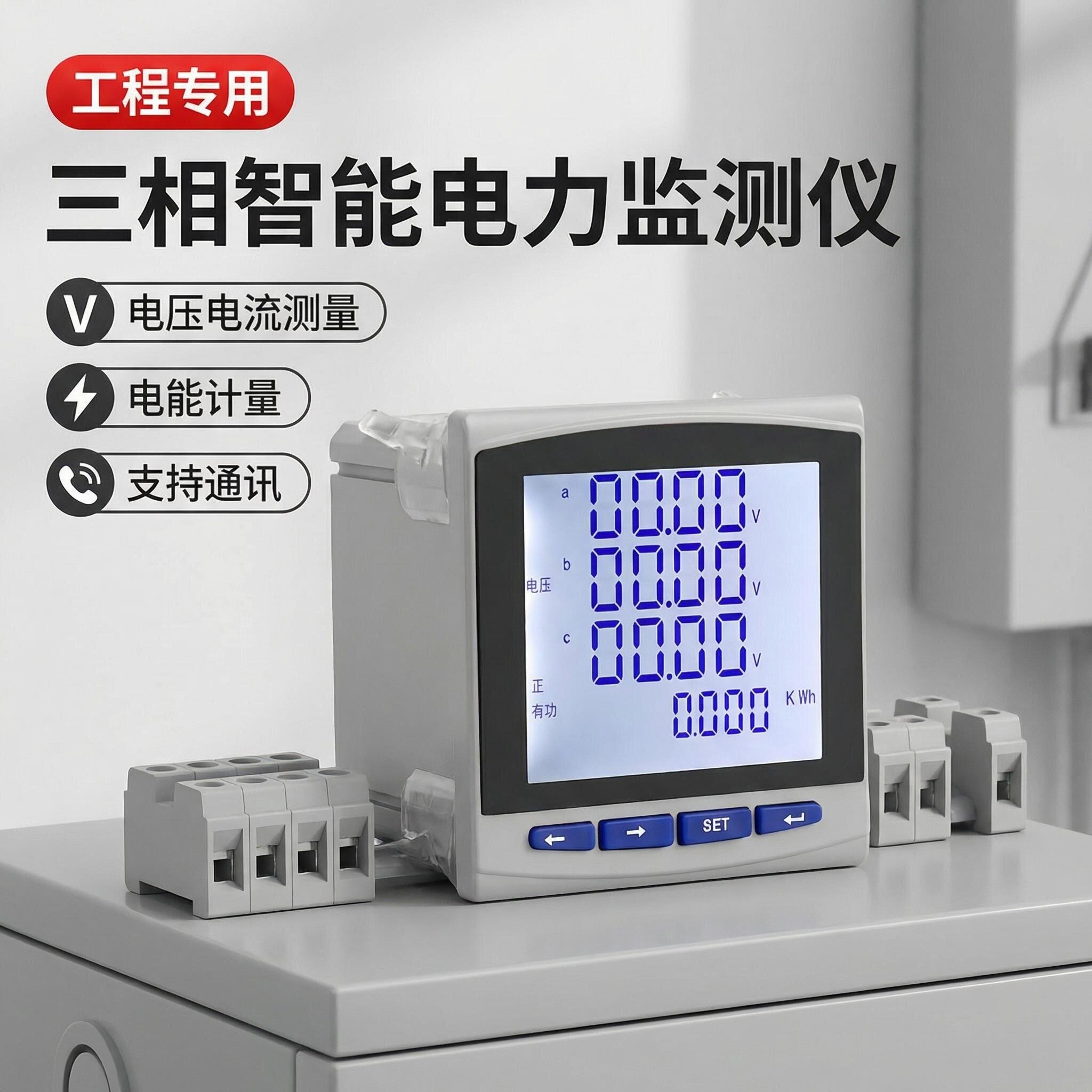 智能多功能液晶数显电力仪表RS485通讯电表测量仪功率电量能表