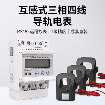 三相四线导轨式互感器电表485多功能智能远程抄表380V电能表