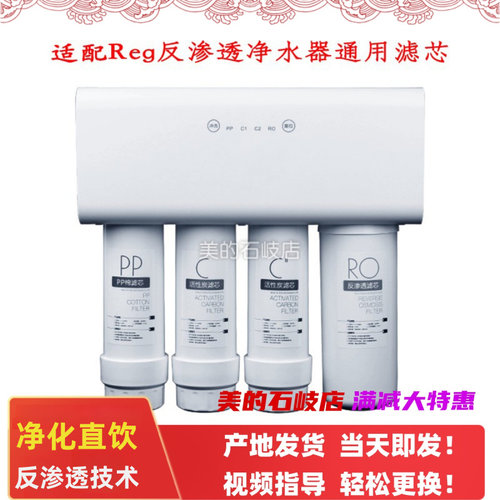 适配家用REG/罗诗兰帝/优口净水器通用滤芯反渗透RO/PP棉/活性炭