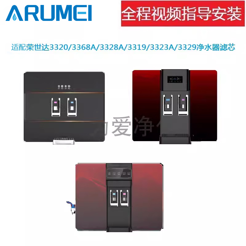 适配荣世达3320/3368A/3328A/3319/3323A/3329净水器通用滤芯