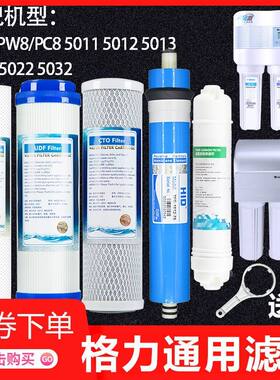 格力净水器通用滤芯WTE-PW8/PC8-5011 5012 5021 5022净水机pp棉