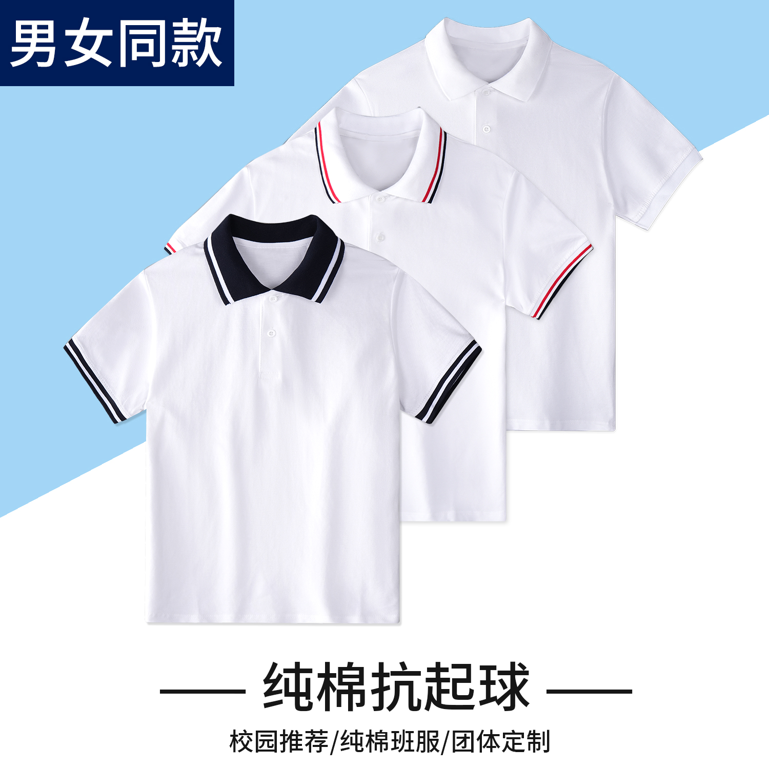 小学生校服上衣男童t恤短袖polo衫女童儿童体恤白色纯棉蓝黑翻领