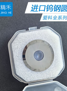 爱科圆刀十边刀E51圆刀片