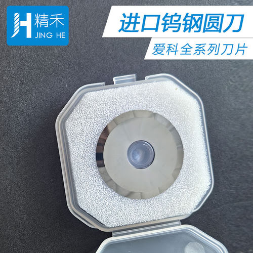 爱科圆刀十边刀E51圆刀片