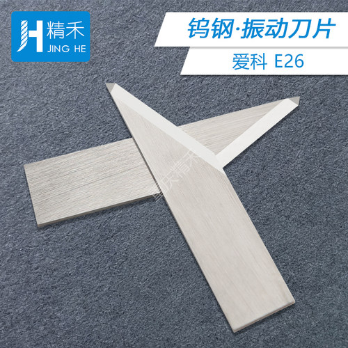 爱科IECHO E26振动刀片 钨钢 汽车脚垫皮革布料数控裁床切割刀片