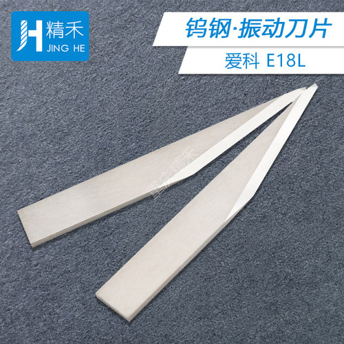 iECHO爱科E18L 钨钢振动刀KT板PVC雪弗板安迪板广告震动刀片