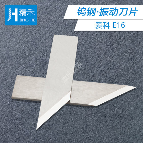 IECHO爱科E16钨钢振动刀片打样刀片切割机刀片电脑裁切刀刀片