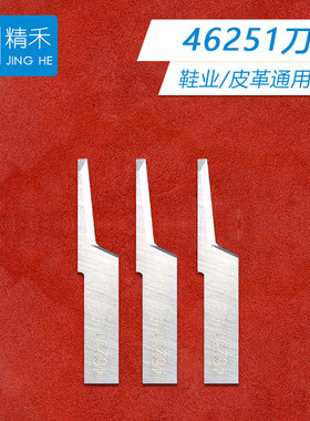 阿通钨钢刀片适用ATOM震动刀46251布料皮革裁切打样刀耐磨异形刀