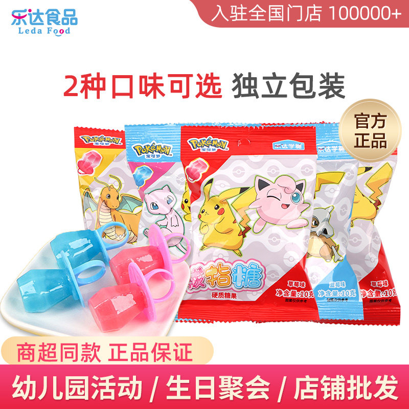 乐达宝可梦戒指糖儿童糖果零食钻石糖棒棒糖幼儿园分享小礼物批发