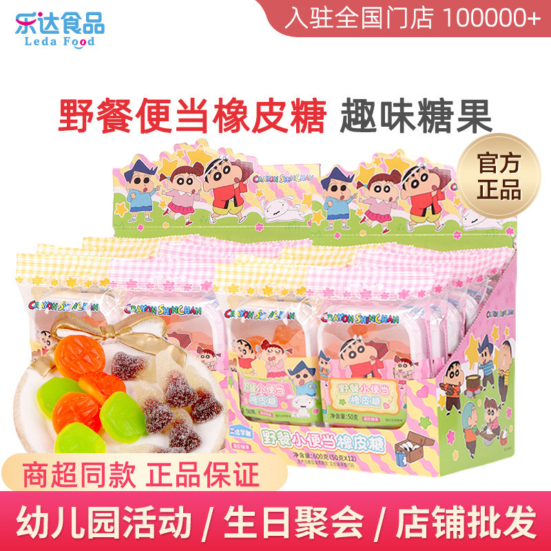 乐达蜡笔小新儿童零食软糖果汁糖果橡皮糖便当盒qq糖便利店批发